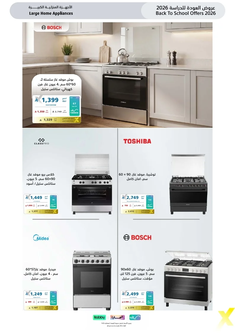 Back To School Offers 26 page 61 مجلة عروض اكسترا السعودية الاسبوعية الخميس 6-8-2026 الموافق 23 صفر 1448 العودة للمدارس